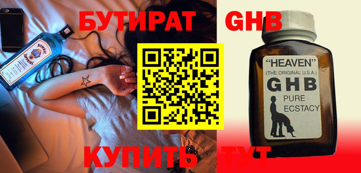 Бутират 99% Иваново