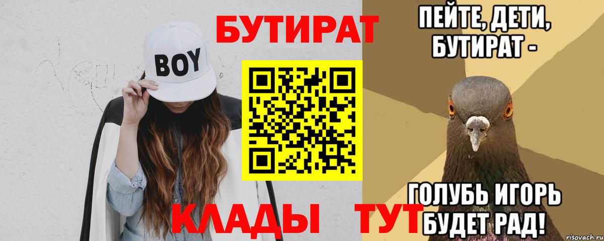 БУТИРАТ оксана  Вход с VPN  Иваново 