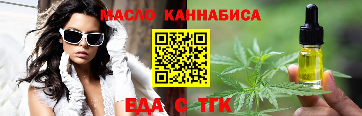 Еда ТГК конопля  Вход с VPN  Иваново 
