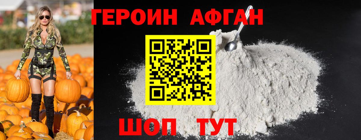 Героин Афган  Вход с VPN  Иваново 
