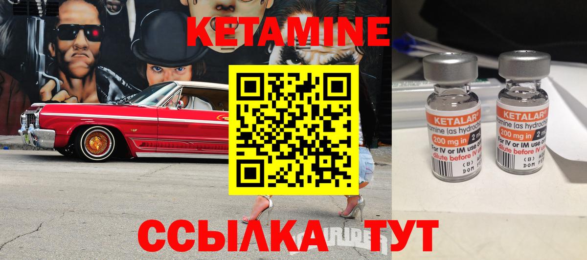 КЕТАМИН ketamine Иваново