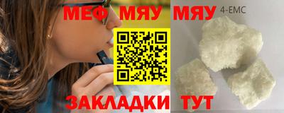 мяу мяу кристалл Беслан