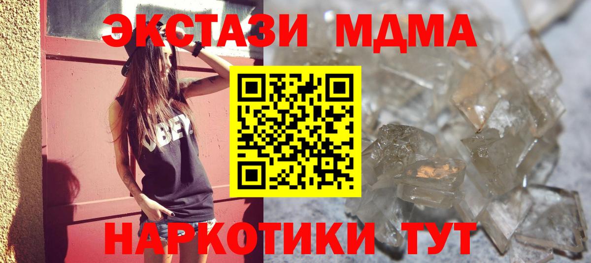 MDMA кристаллы  Вход с VPN  Иваново 