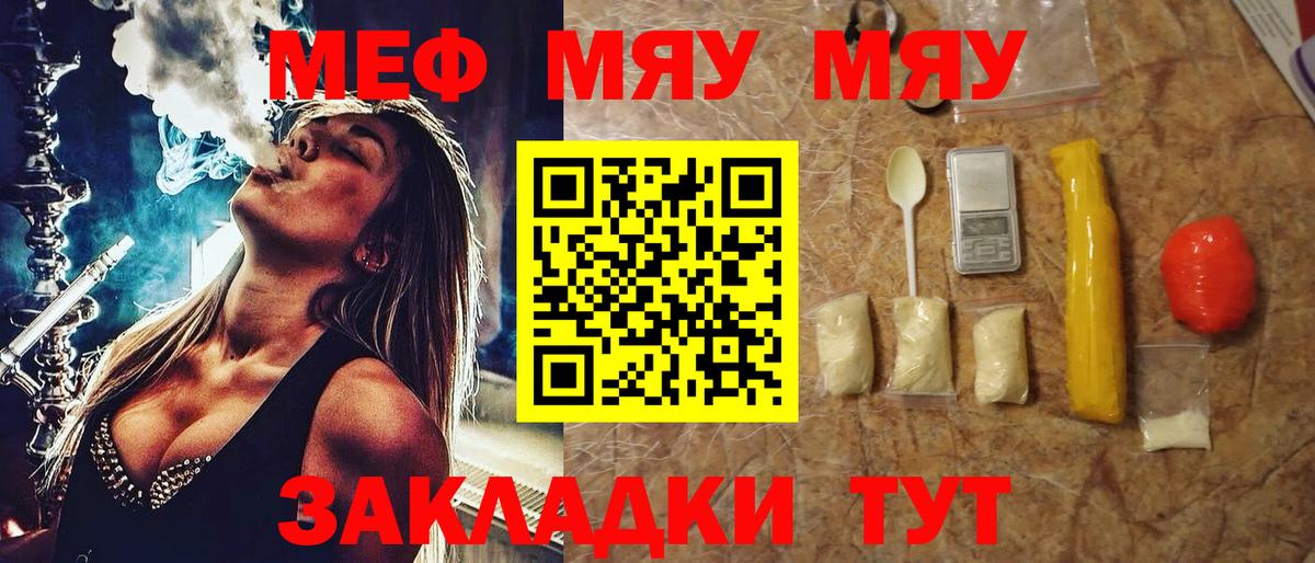 МЕФ кристаллы Иваново