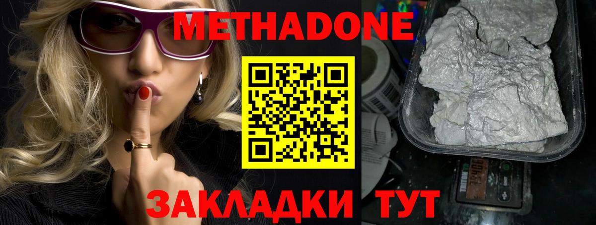 МЕТАДОН VHQ  Метадон кристалл  даркнет Telegram  Вход с VPN  Иваново 